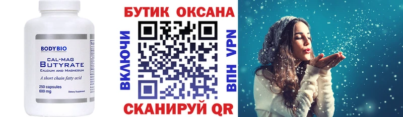 кракен ТОР  Волгодонск  Бутират BDO  купить закладку 